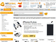 Tablet Screenshot of chip-servis.ru